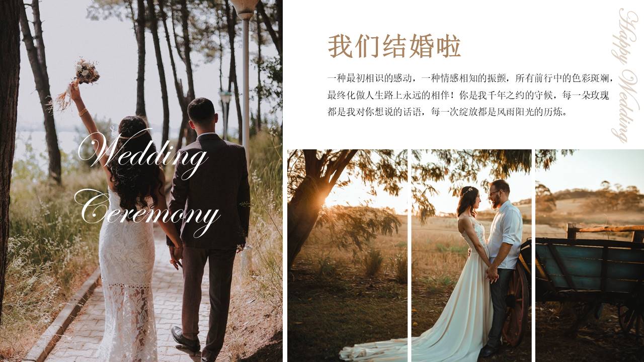 婚庆相册 (3).pptx